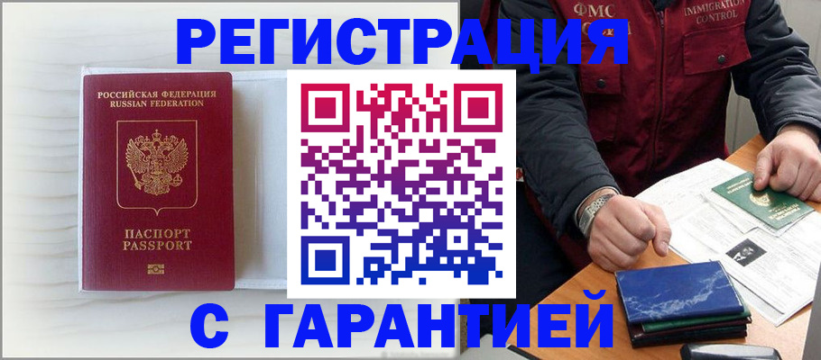 временная регистрация для всех в Туапсе