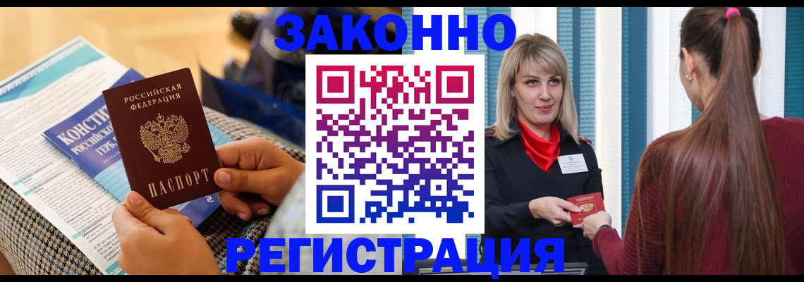 прописка для военкомата в Туапсе